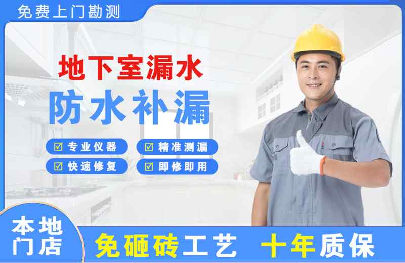 乐亭地下室漏水维修