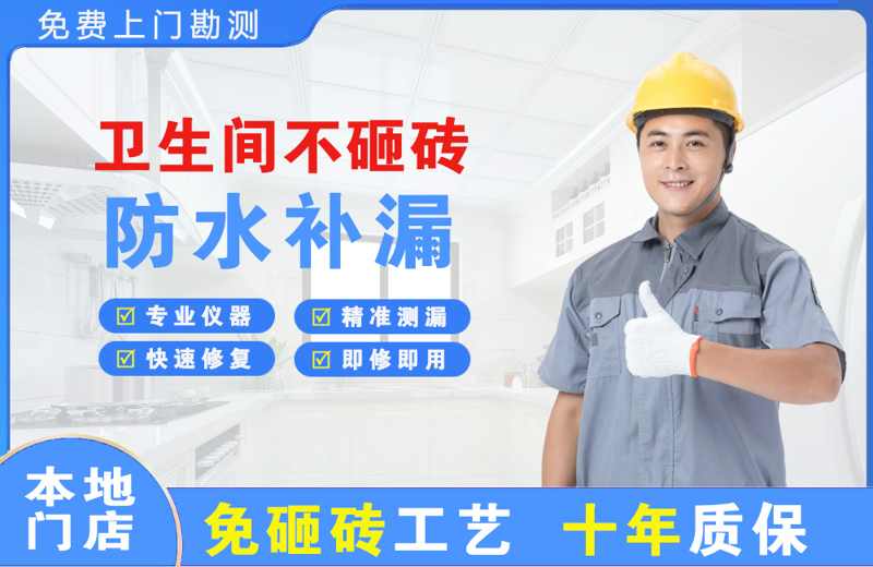 乐亭卫生间不砸砖修补漏水